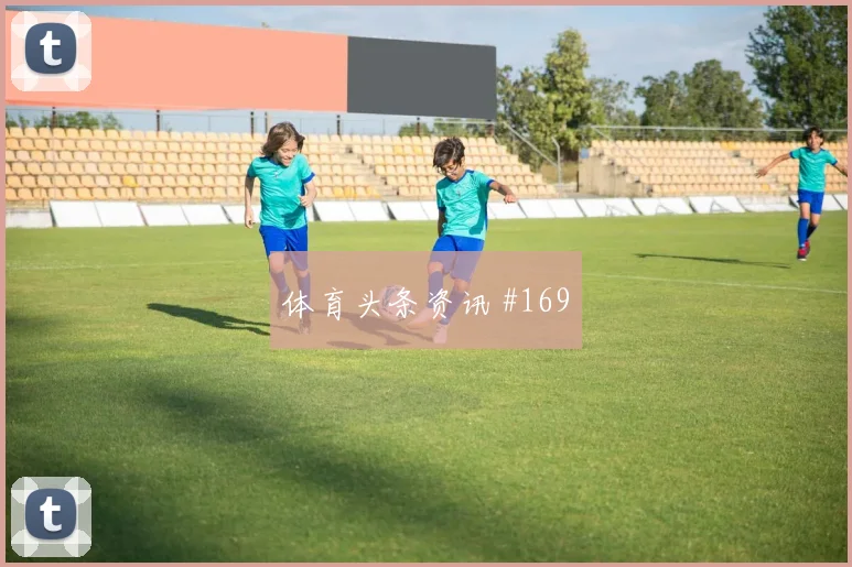 瑞士vs加拿大2026世界杯小组第二预测