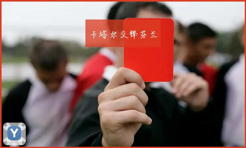 卡塔尔交锋芬兰