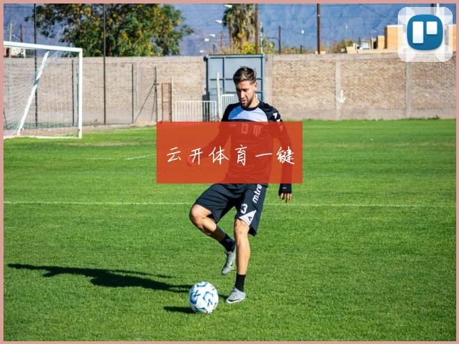 云开体育一键