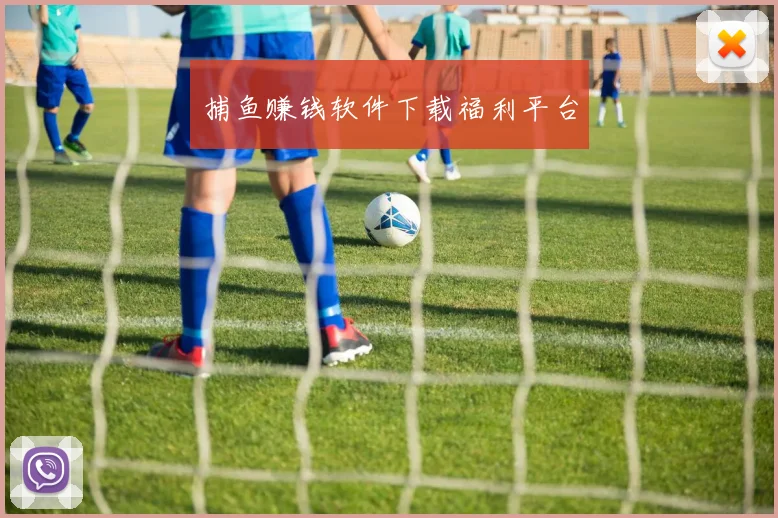 捕鱼赚钱软件下载福利平台