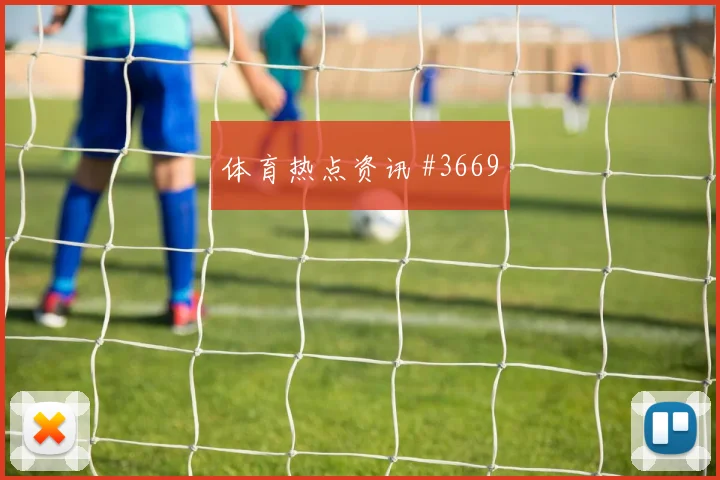 波黑vs瑞士2026世界杯替补深度