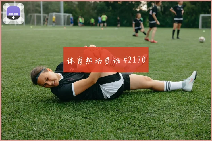 2026世界杯荷兰vs突尼斯关注度分析